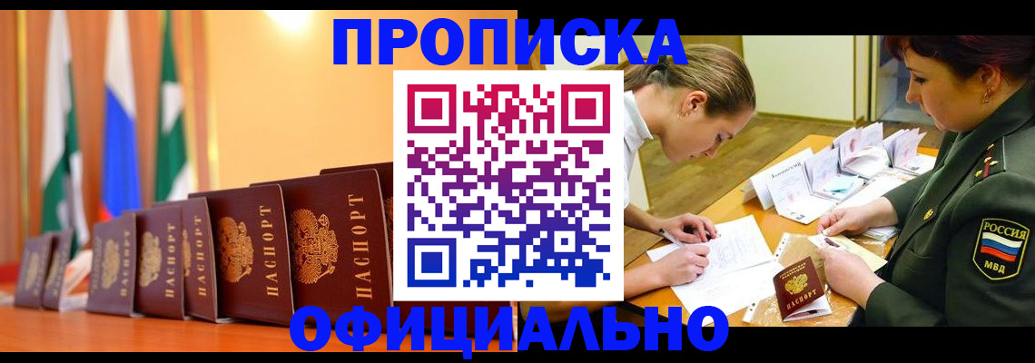 прописка паспорт в Константиновске