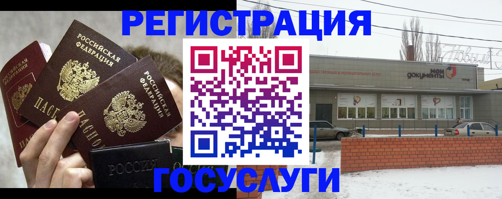 миграционный учет в Константиновске