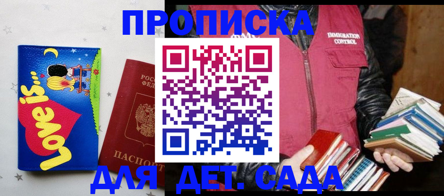 временная прописка в Константиновске