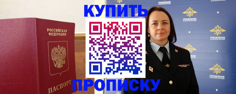 прописка от собственника в Константиновске