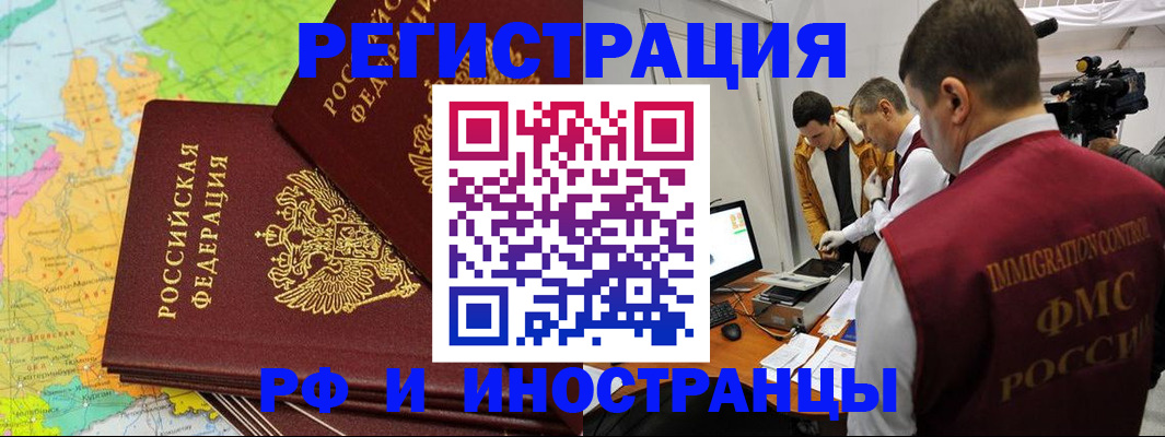 прописка для работы в Константиновске
