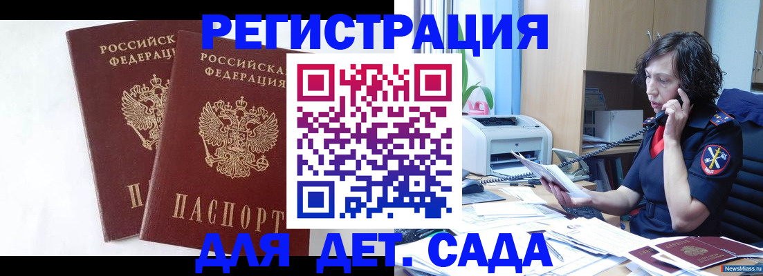 временная регистрация поиск в Константиновске
